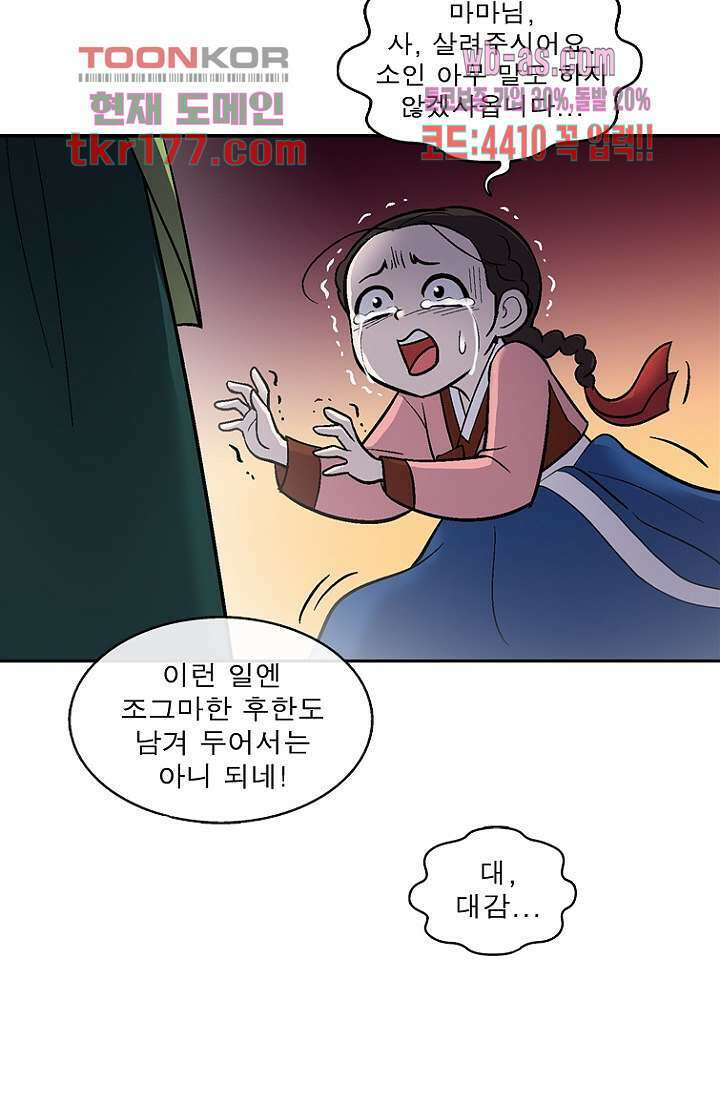 부탁해요 이별귀 시즌2 24화 53