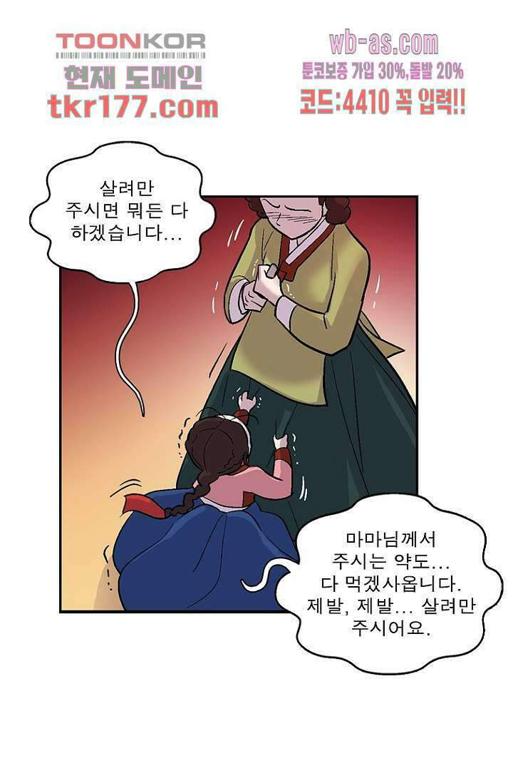 부탁해요 이별귀 시즌2 24화 54