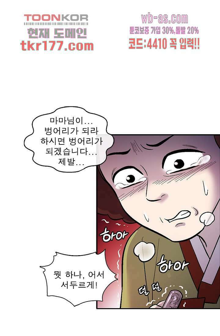부탁해요 이별귀 시즌2 24화 55