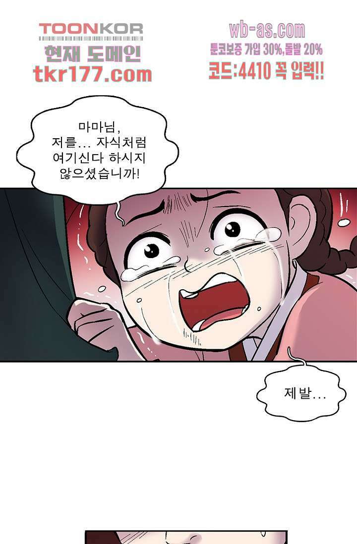 부탁해요 이별귀 시즌2 24화 56