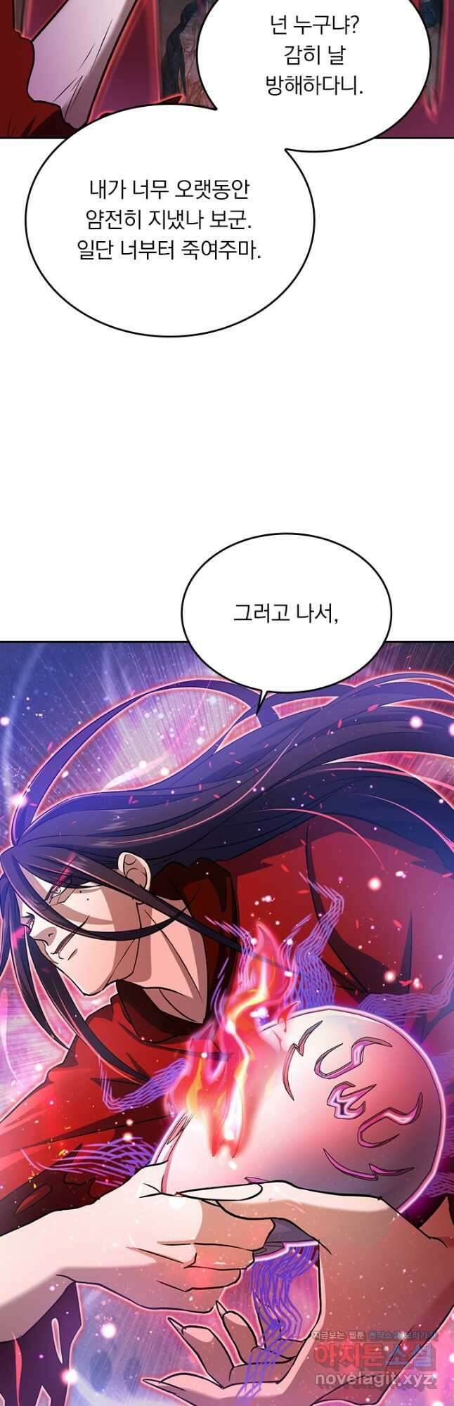 악역 플레이어는 강해지고 싶다 193화 19