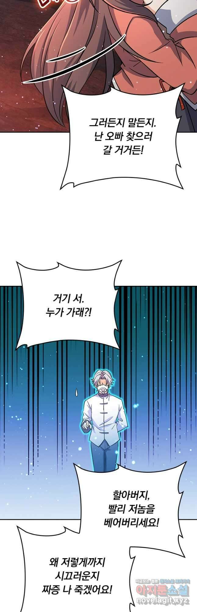 악역 플레이어는 강해지고 싶다 193화 29