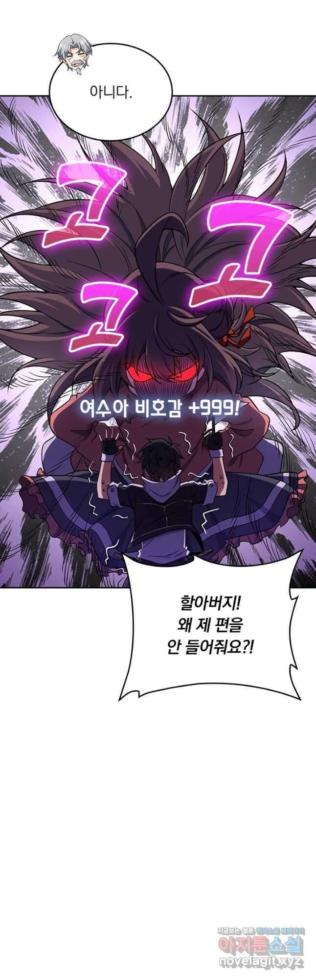 악역 플레이어는 강해지고 싶다 193화 37