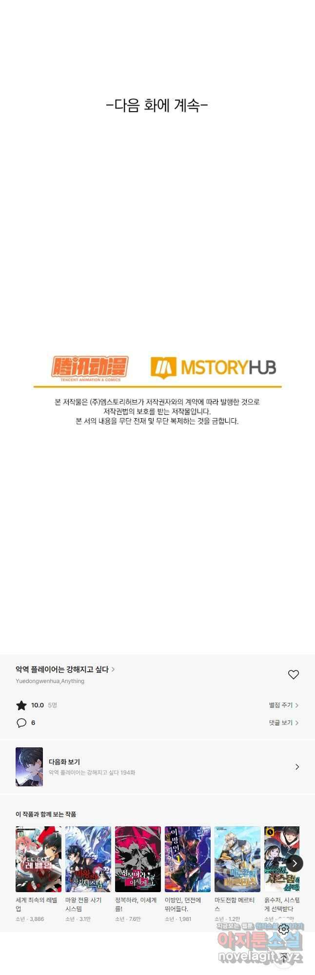 악역 플레이어는 강해지고 싶다 193화 38