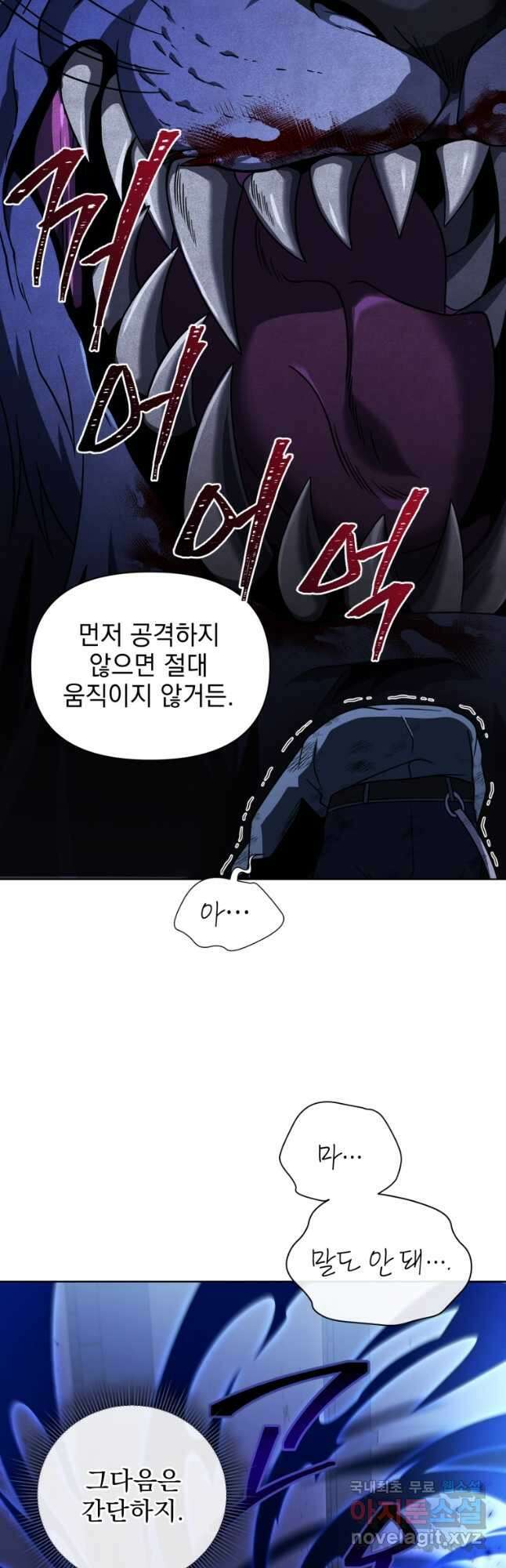 만 년 만에 귀환한 플레이어 39화 7