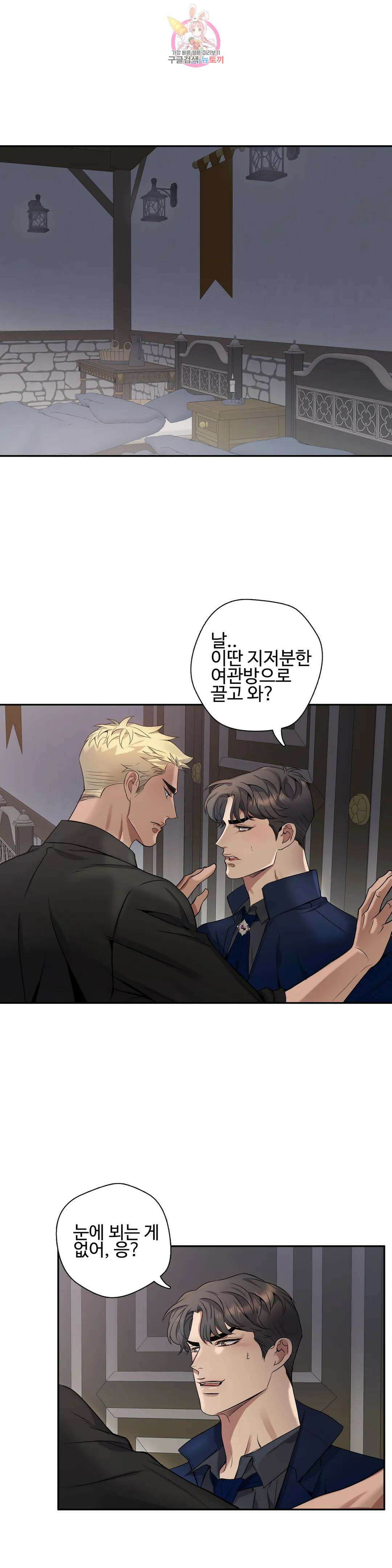 도련님의 식탁 64화 1