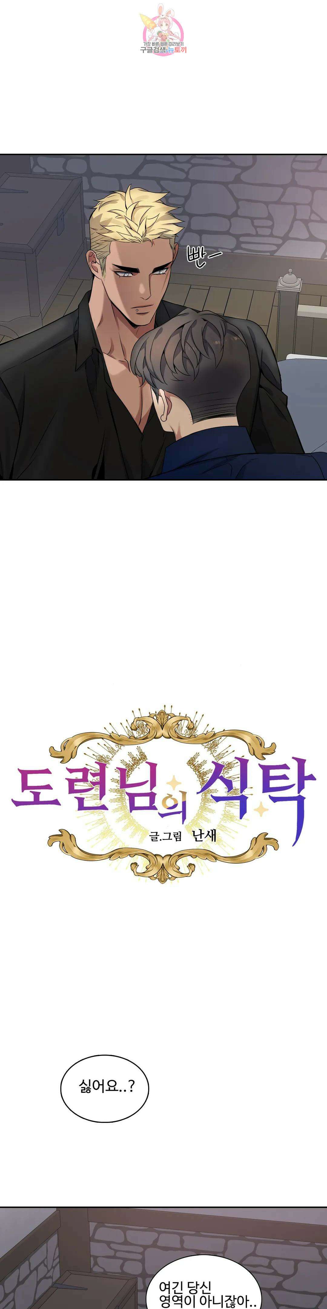 도련님의 식탁 64화 2