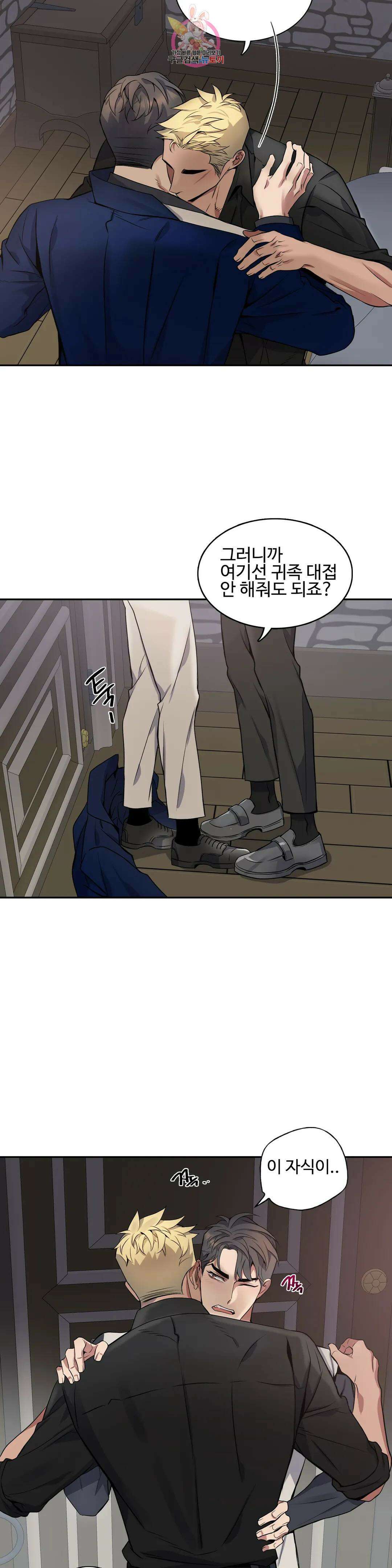 도련님의 식탁 64화 3