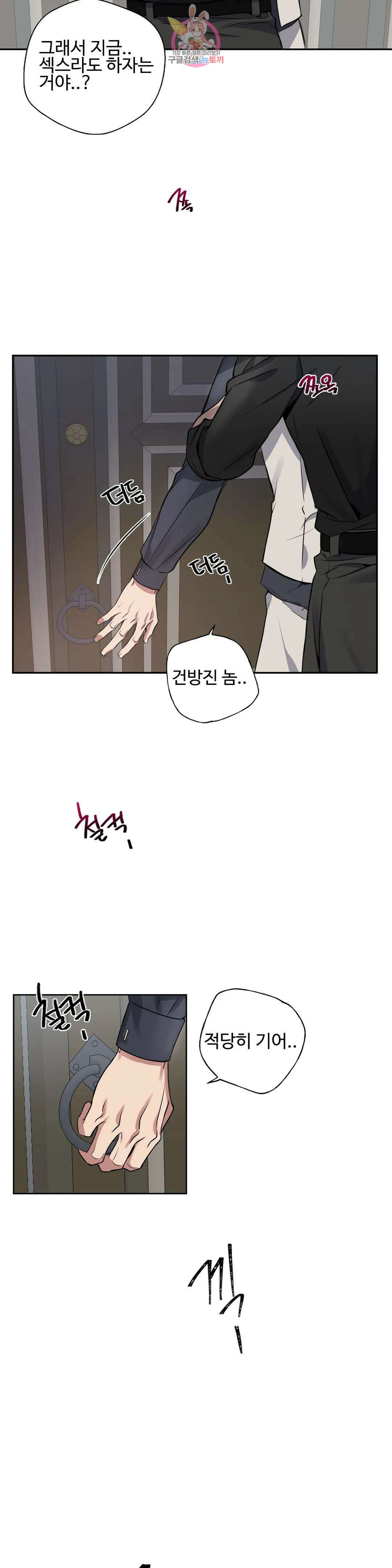 도련님의 식탁 64화 4