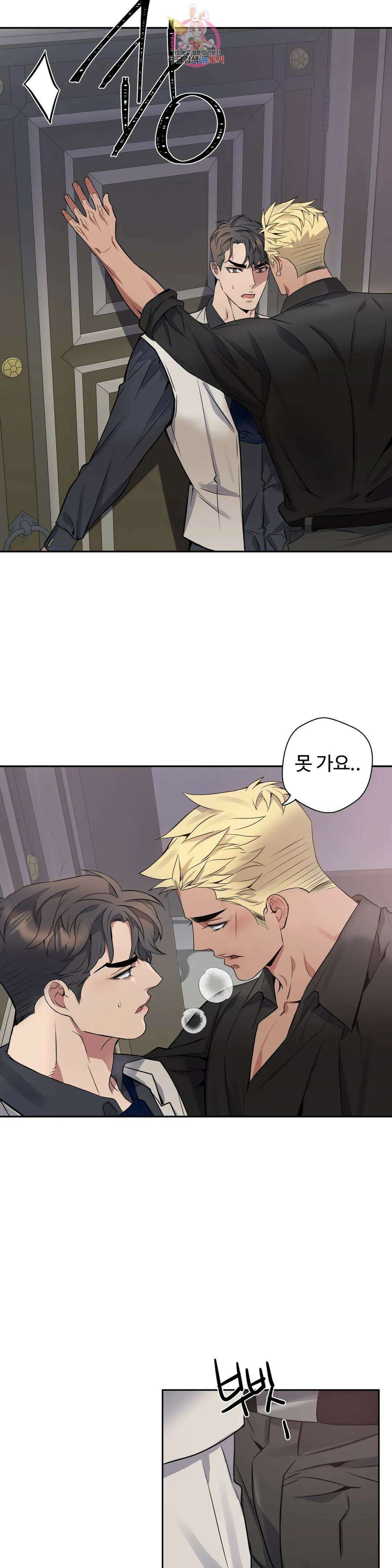 도련님의 식탁 64화 5