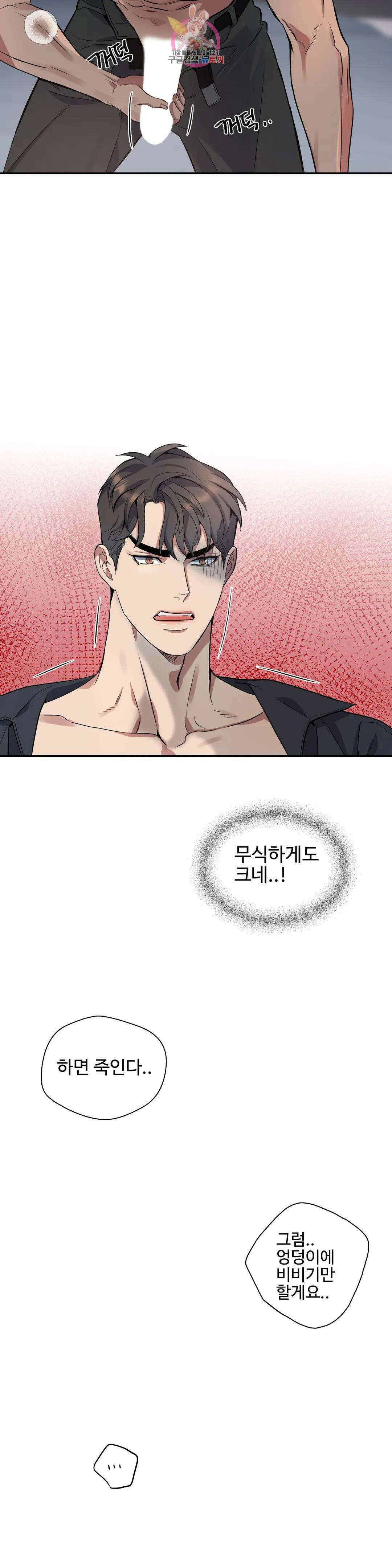 도련님의 식탁 64화 10