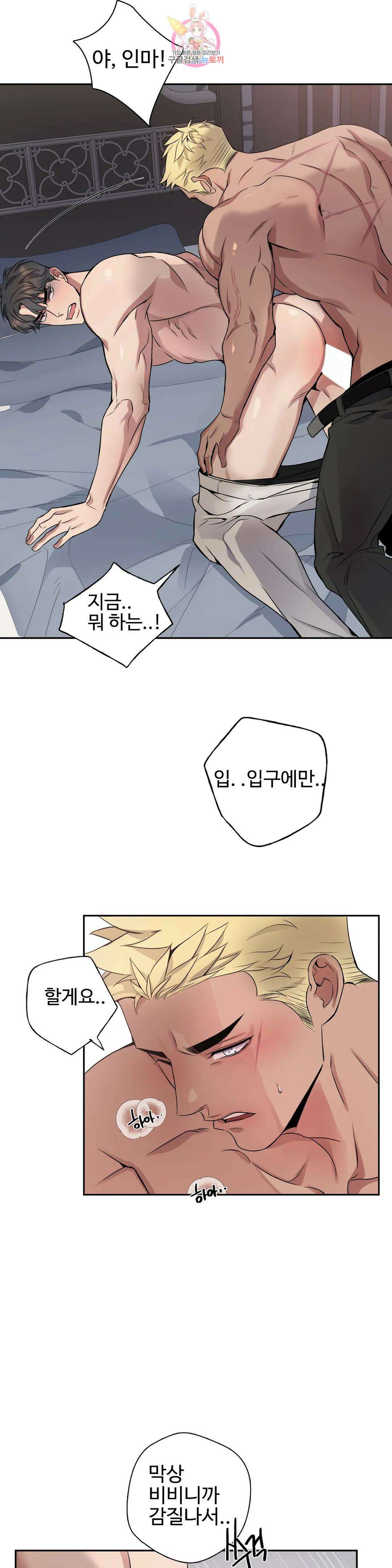 도련님의 식탁 64화 15