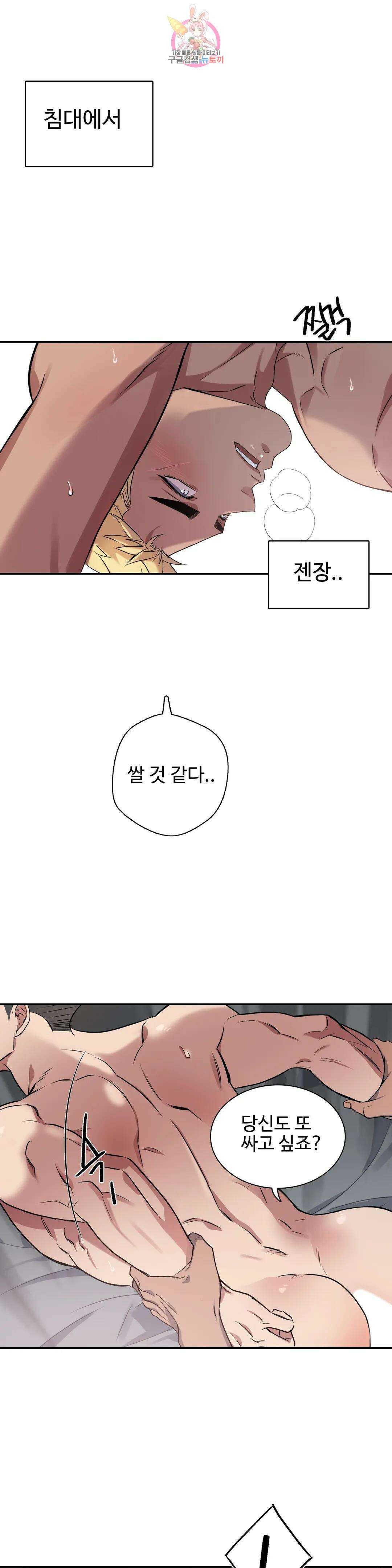 도련님의 식탁 64화 19
