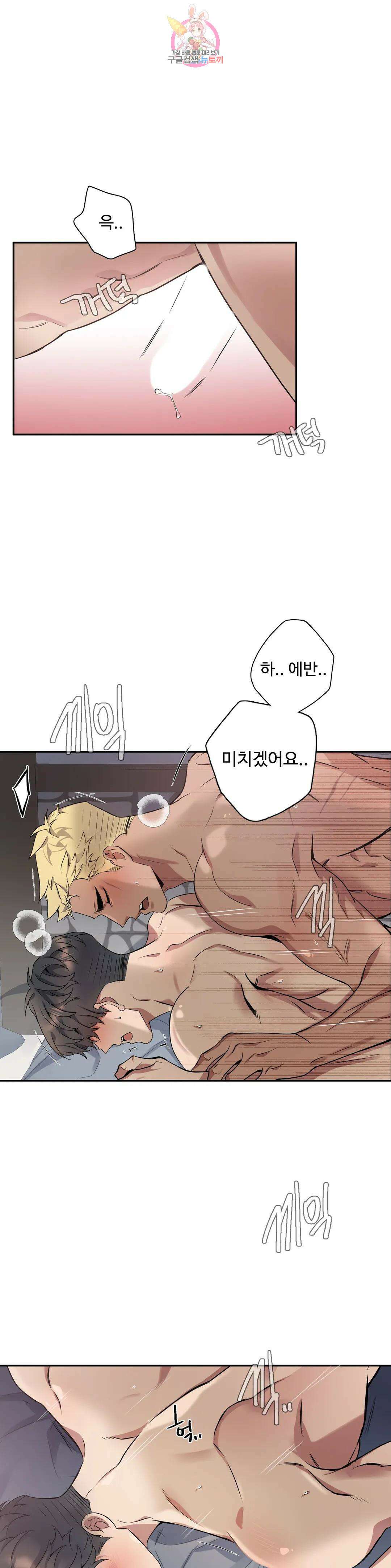 도련님의 식탁 64화 25