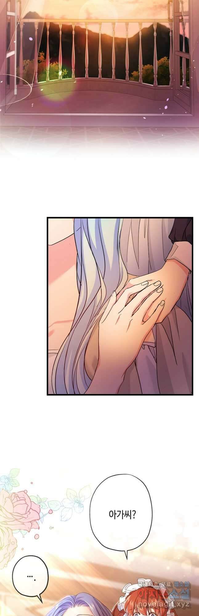 악녀인데요, 죽어도 될까요? 38화 2