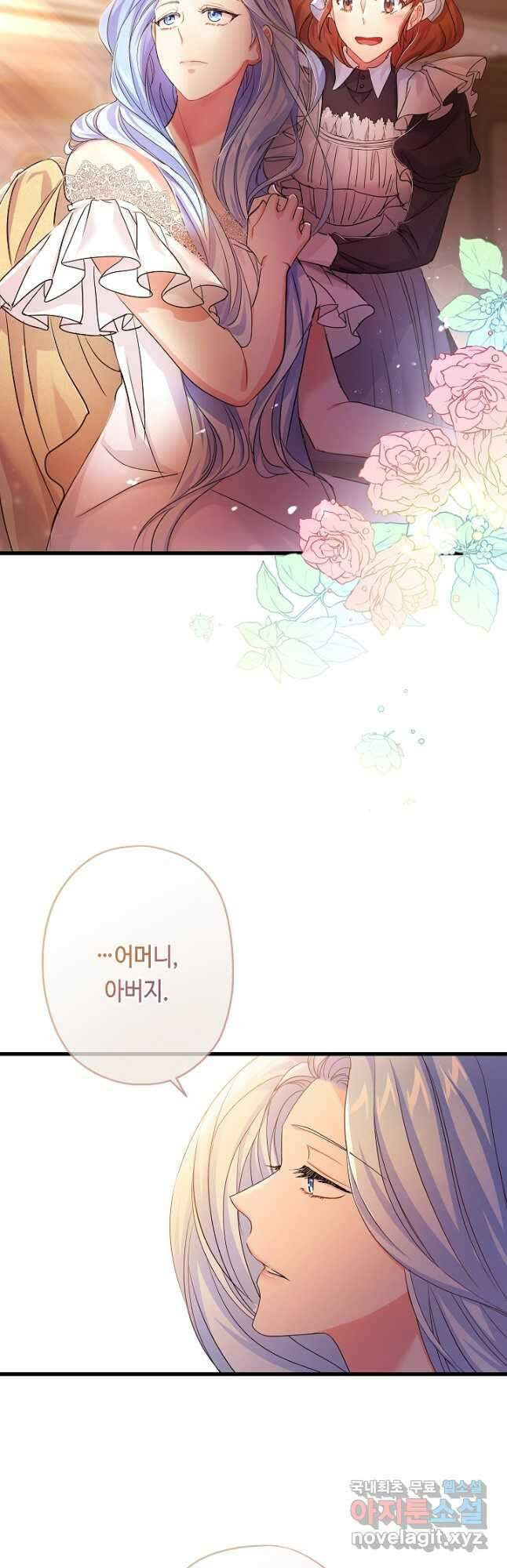 악녀인데요, 죽어도 될까요? 38화 3