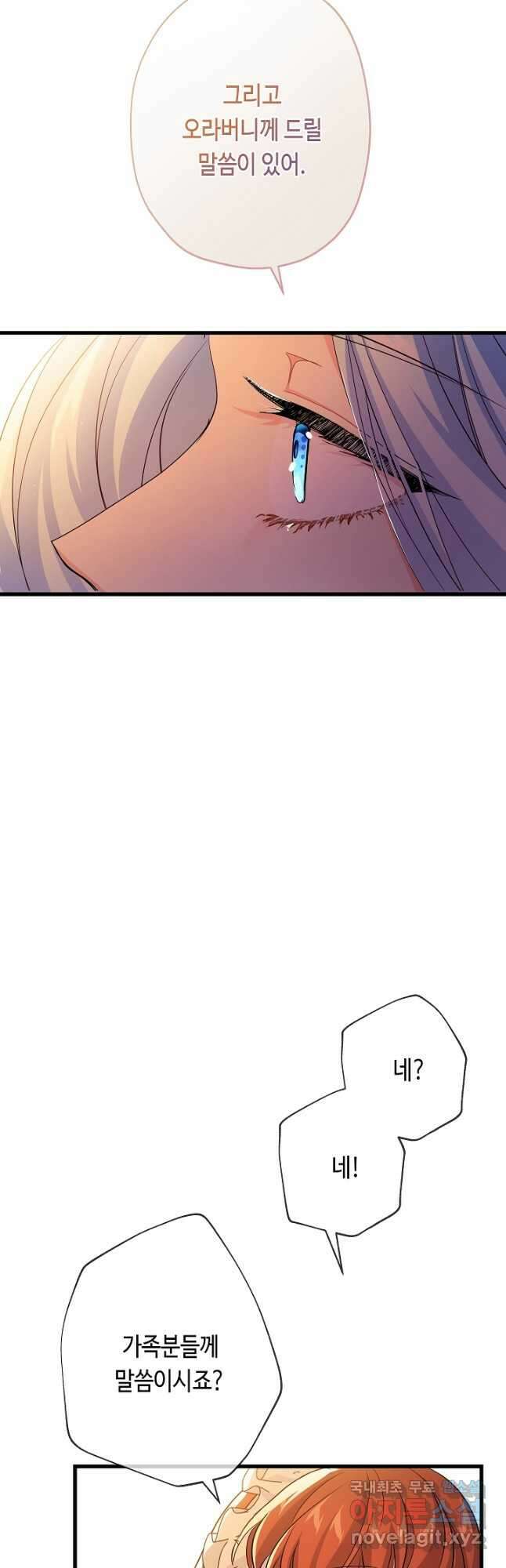 악녀인데요, 죽어도 될까요? 38화 4