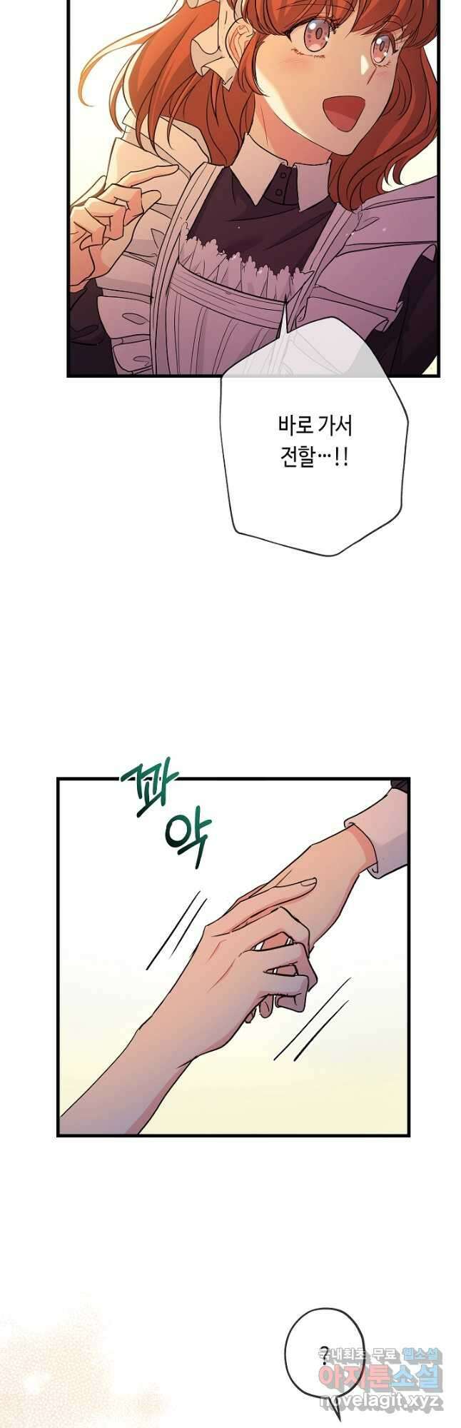 악녀인데요, 죽어도 될까요? 38화 5