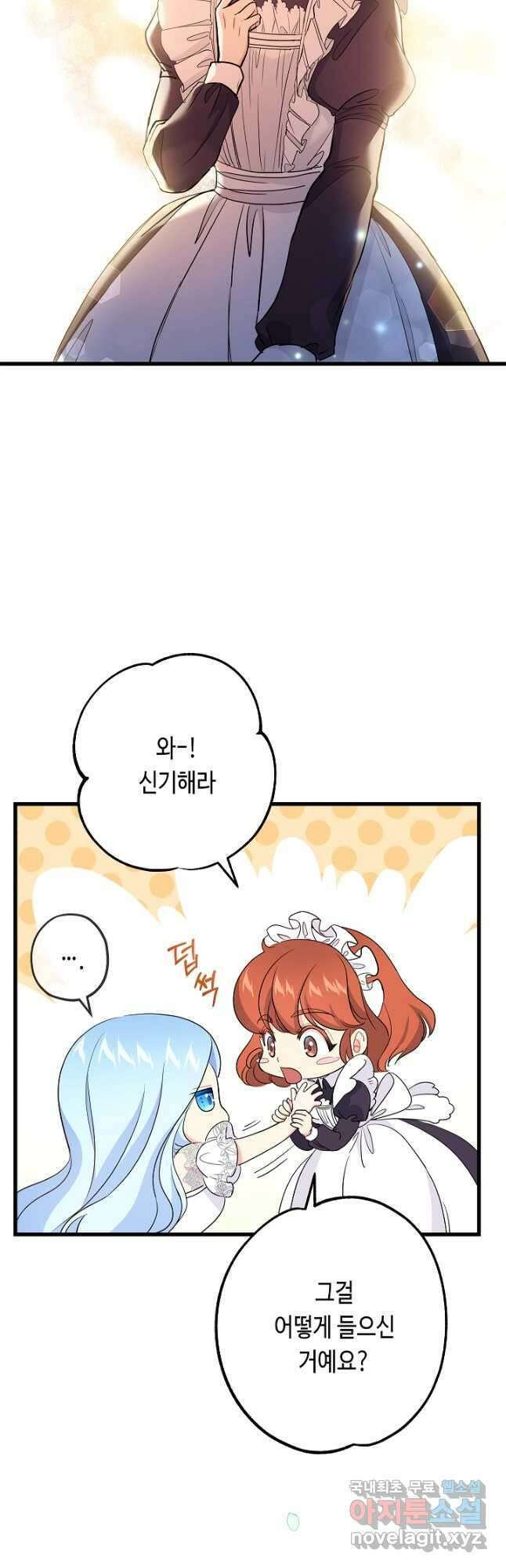 악녀인데요, 죽어도 될까요? 38화 8