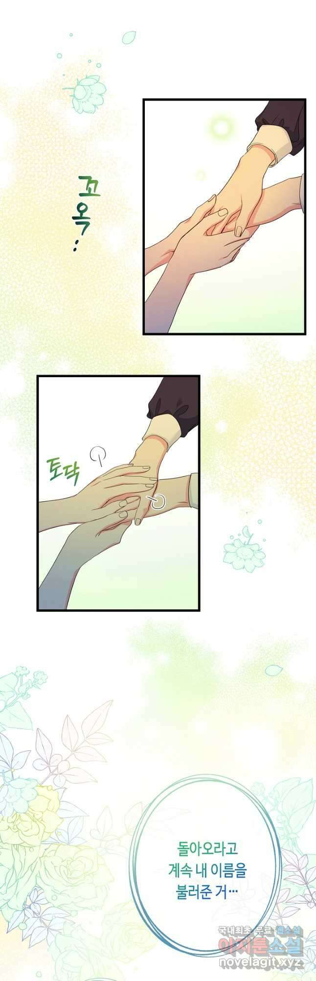 악녀인데요, 죽어도 될까요? 38화 9