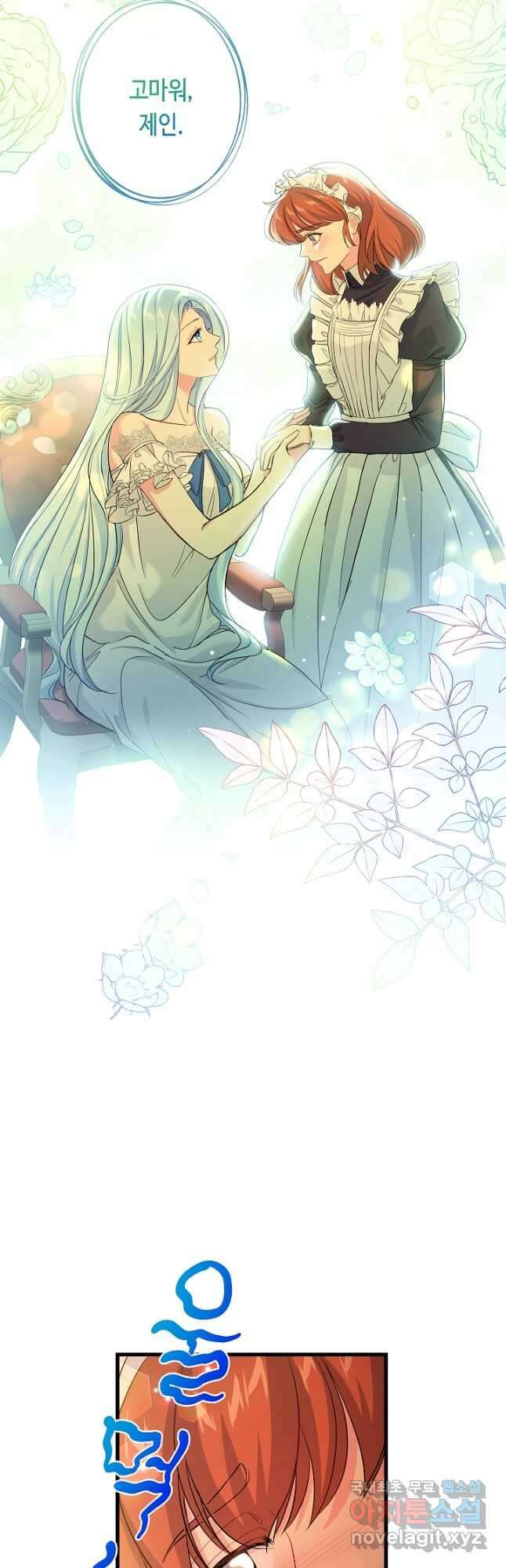 악녀인데요, 죽어도 될까요? 38화 10