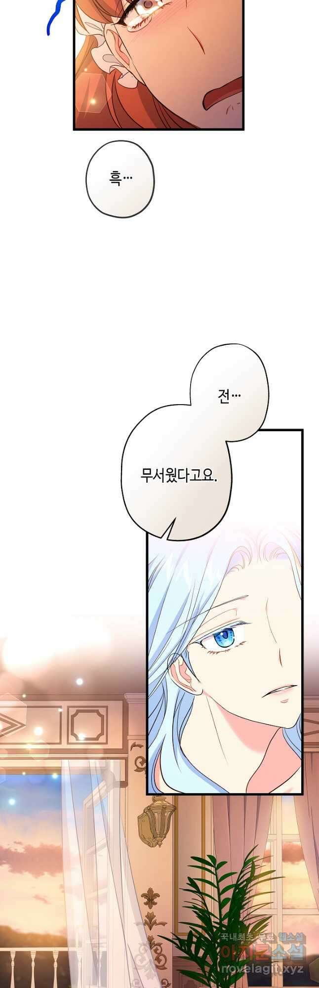악녀인데요, 죽어도 될까요? 38화 11