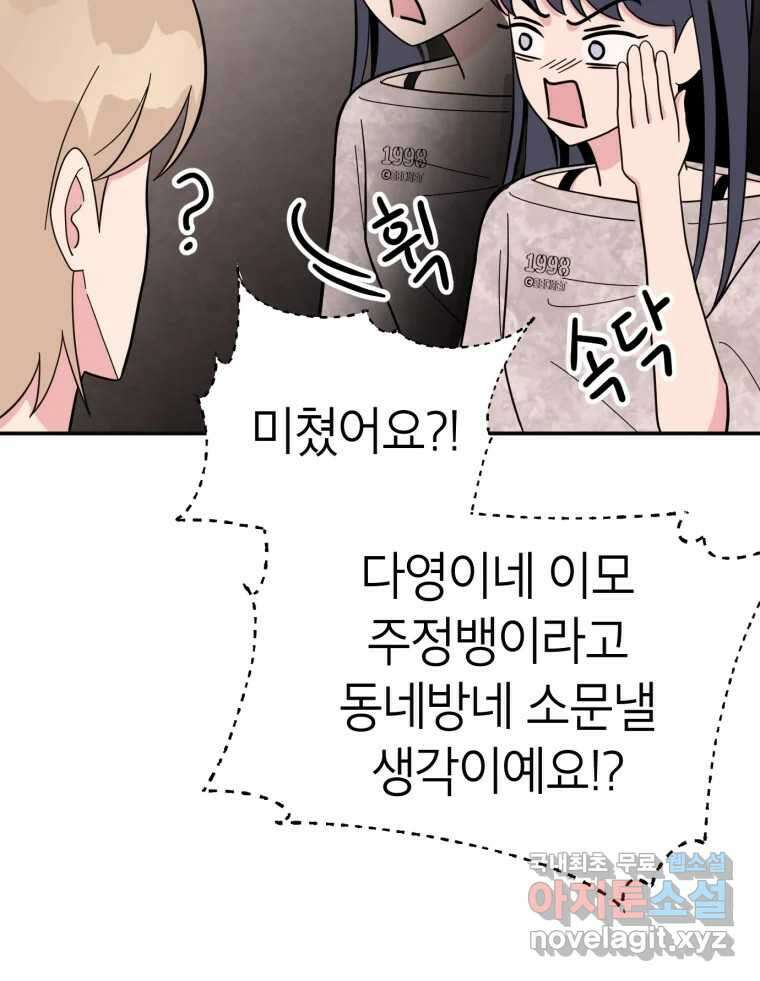 시크릿 미미 6화 18