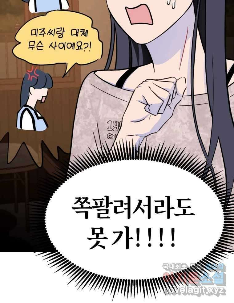 시크릿 미미 6화 29