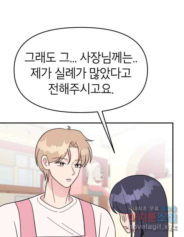 시크릿 미미 6화 30