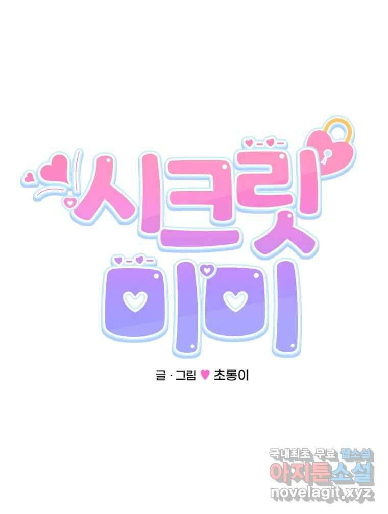 시크릿 미미 6화 36