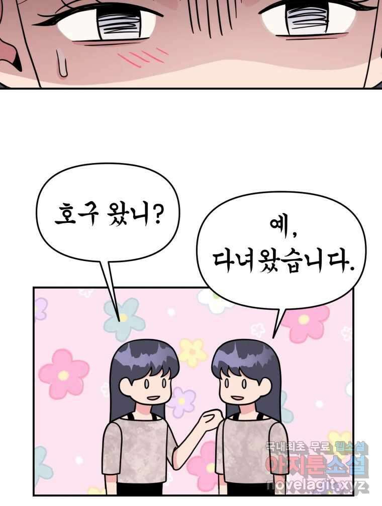 시크릿 미미 6화 44