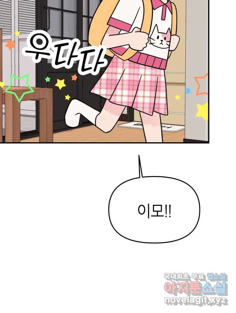 시크릿 미미 6화 48