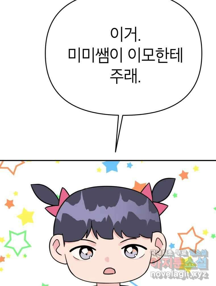 시크릿 미미 6화 50