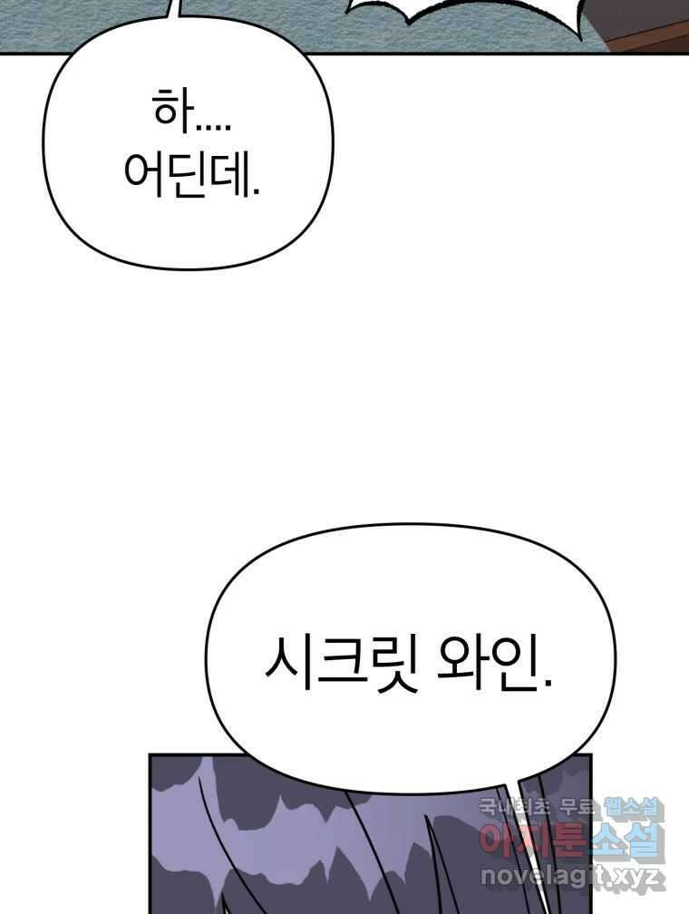 시크릿 미미 6화 74