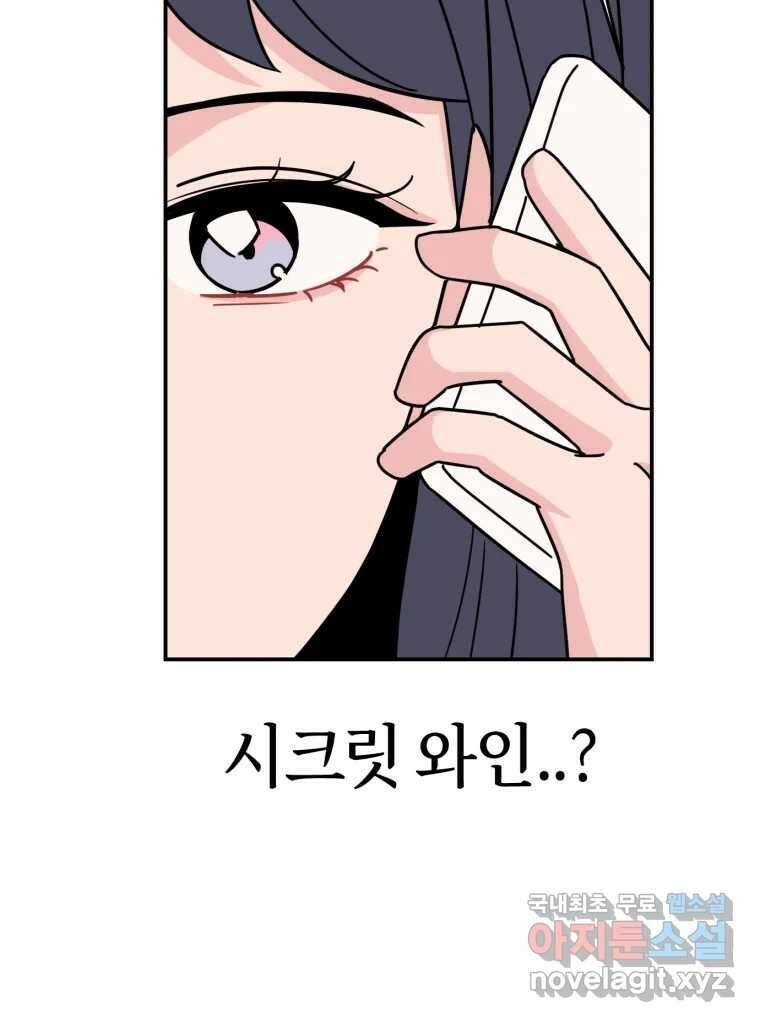 시크릿 미미 6화 75