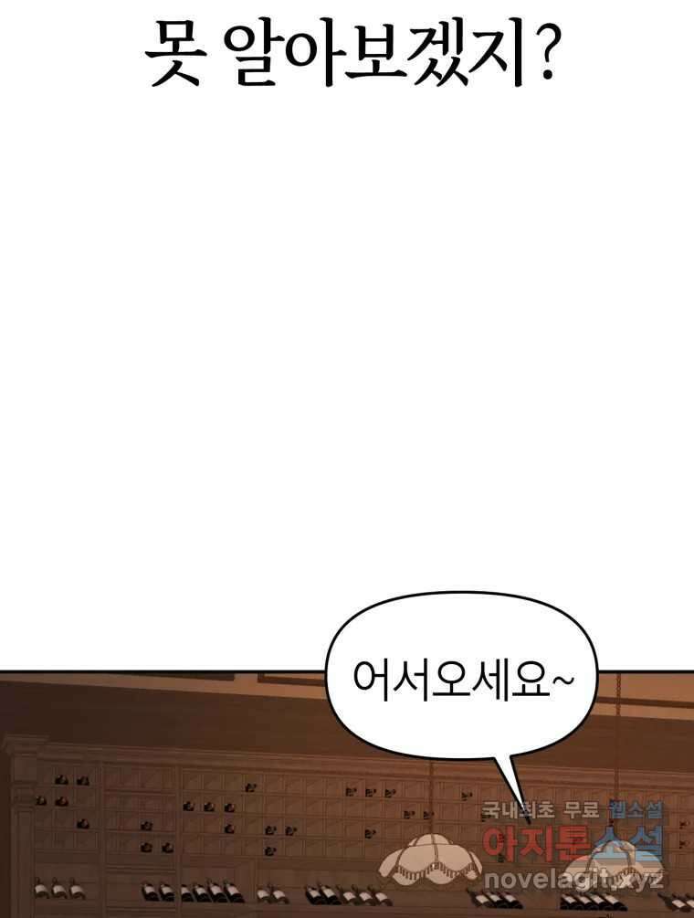 시크릿 미미 6화 85