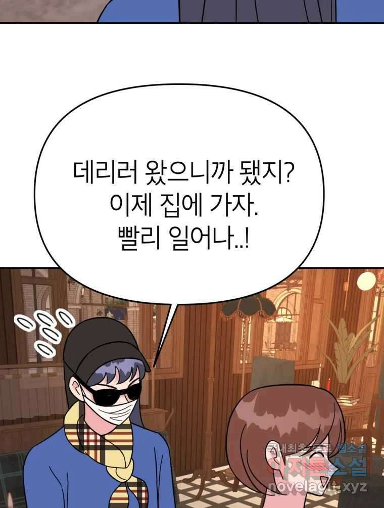 시크릿 미미 6화 90