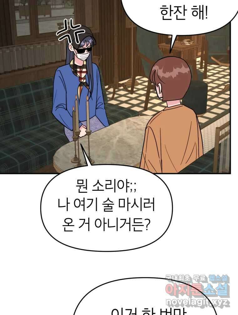 시크릿 미미 6화 104