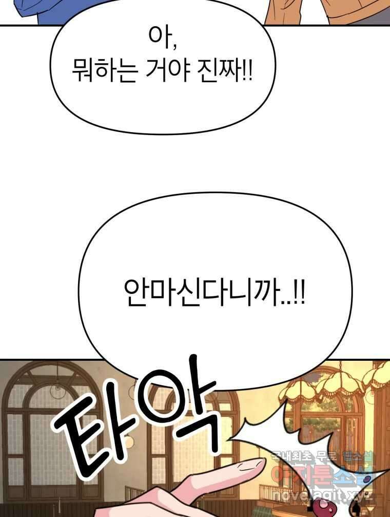 시크릿 미미 6화 106