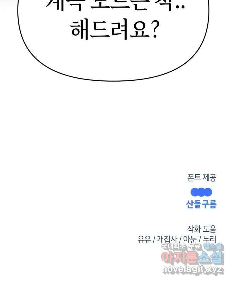 시크릿 미미 6화 127