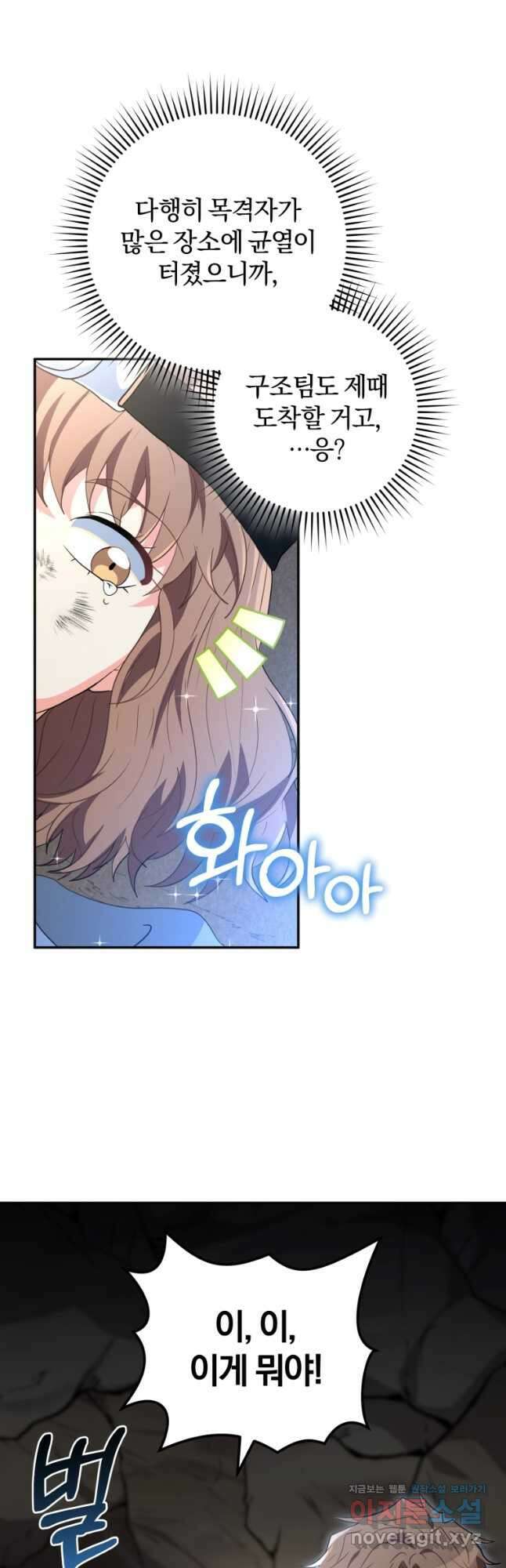 주인공의 여동생이다 30화 3