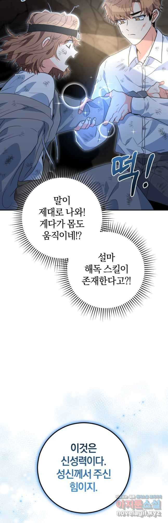 주인공의 여동생이다 30화 4