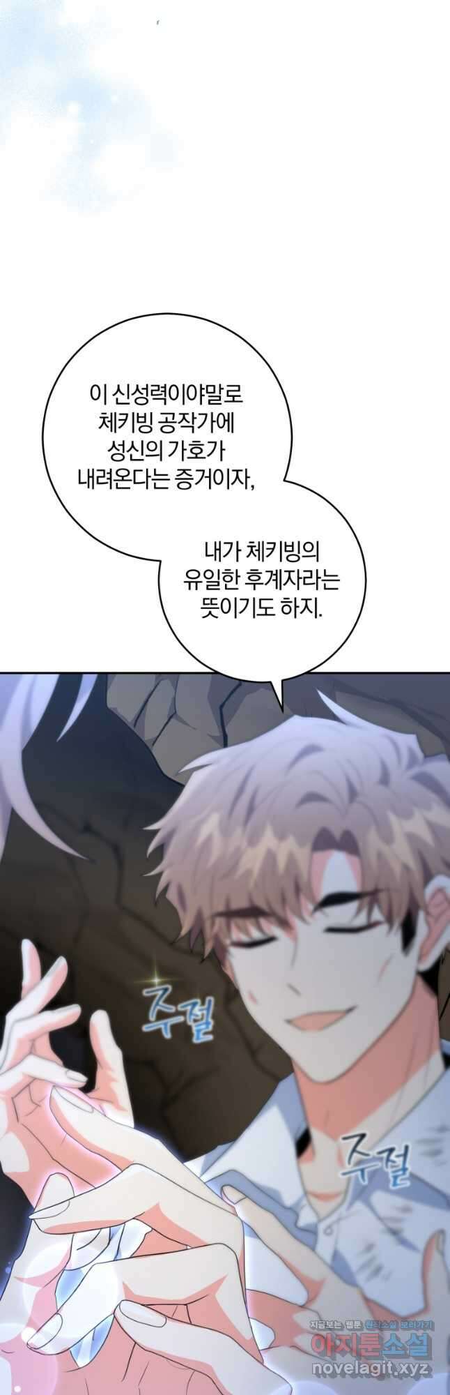 주인공의 여동생이다 30화 5