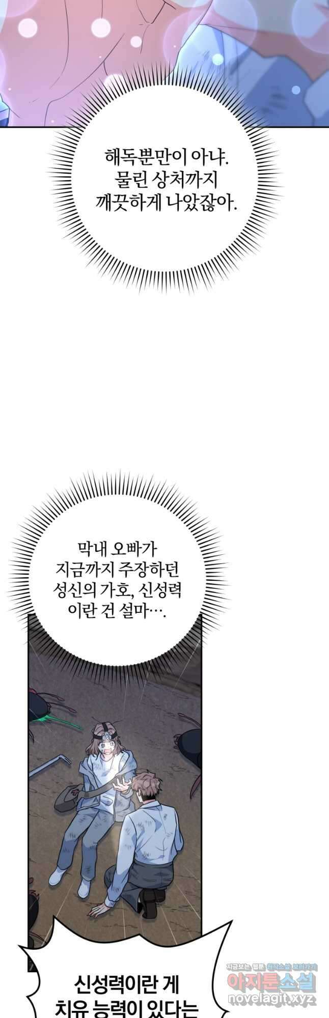주인공의 여동생이다 30화 6