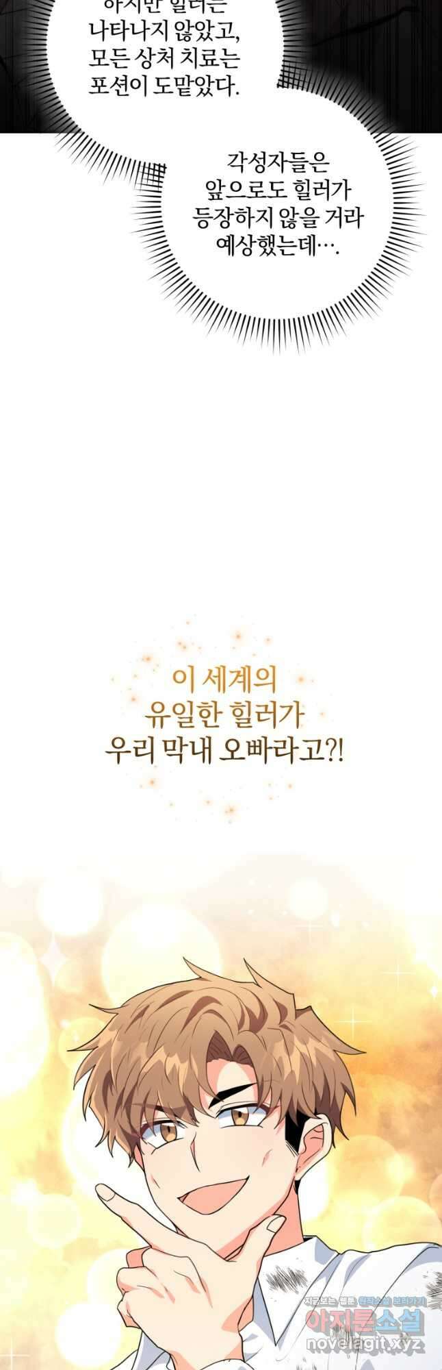 주인공의 여동생이다 30화 10