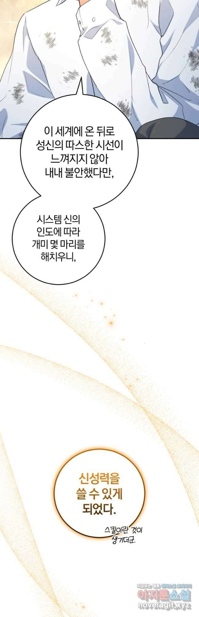 주인공의 여동생이다 30화 11