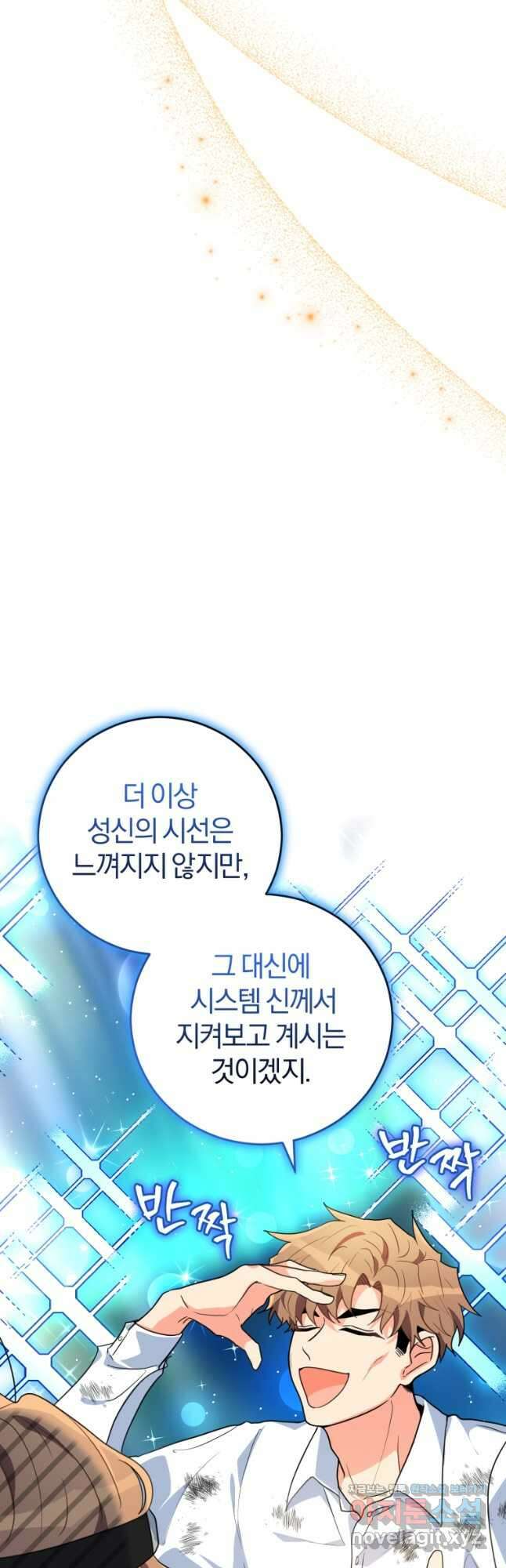 주인공의 여동생이다 30화 12