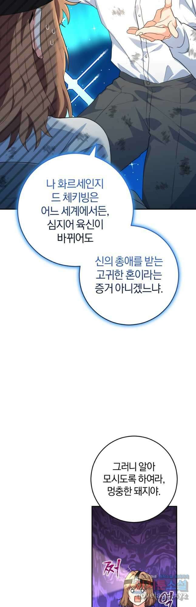 주인공의 여동생이다 30화 13