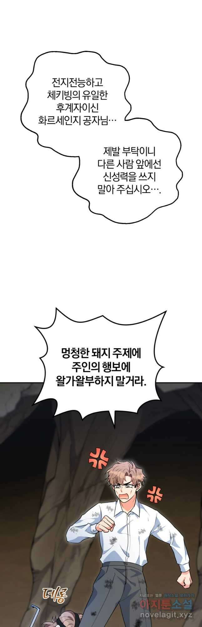 주인공의 여동생이다 30화 16
