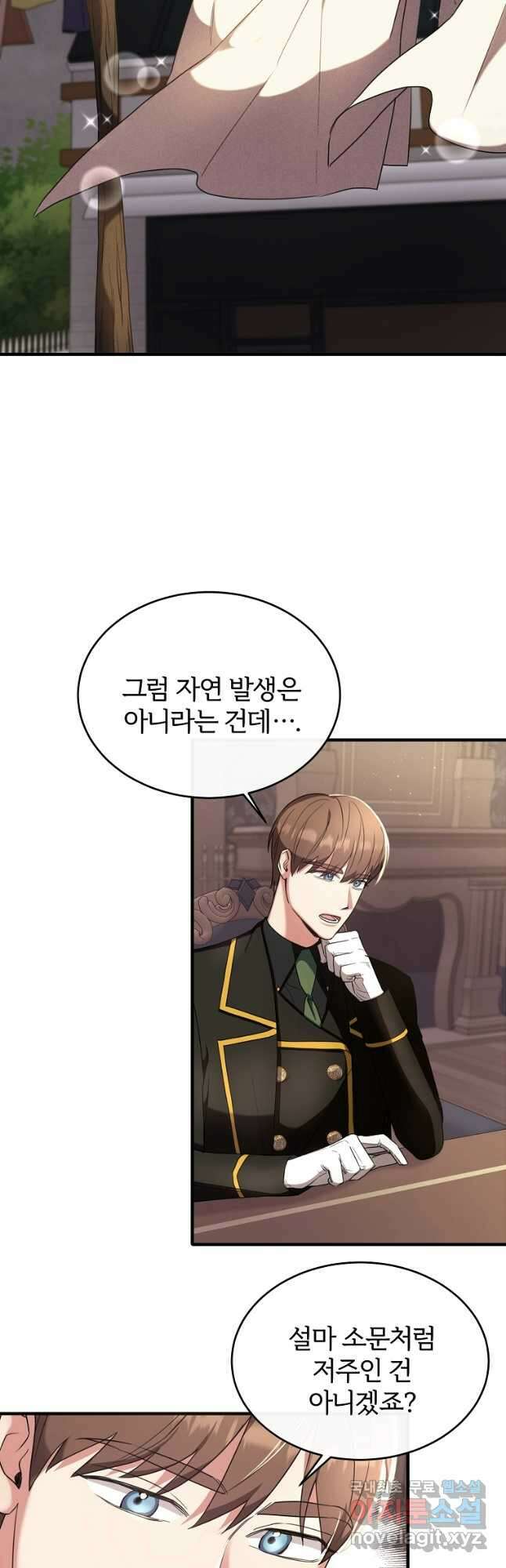 후작님은 그에게만 다정해 26화 5